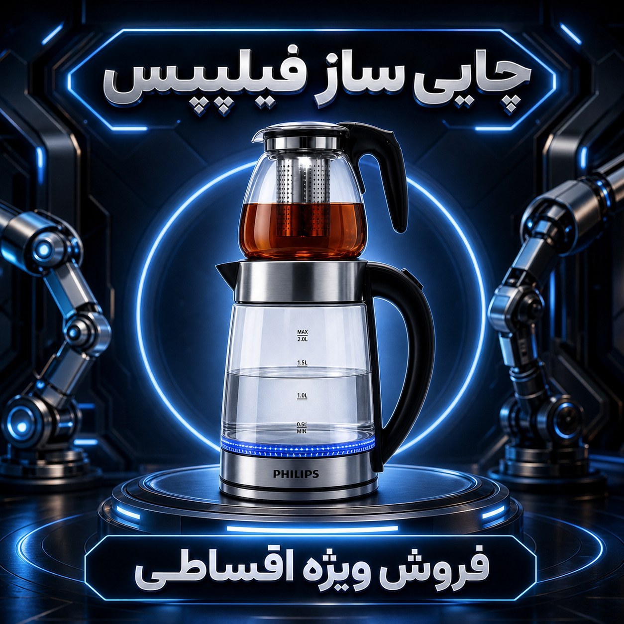 چایی ساز فیلیپس درجه یک/ گارانتی دار وارداتی/ارسال فوری