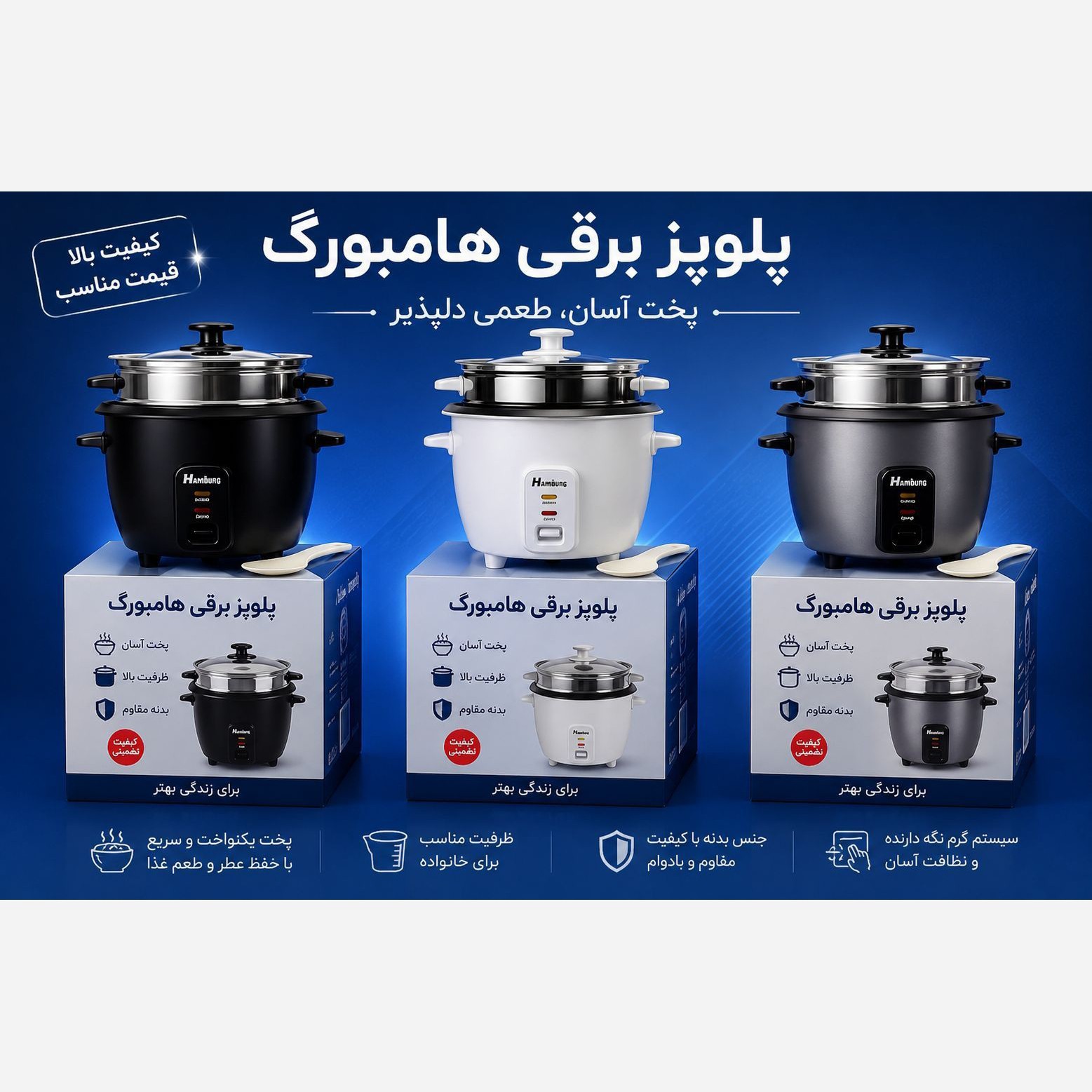 پلوپز برقی دو نفره هامبورگ مدل HRC601