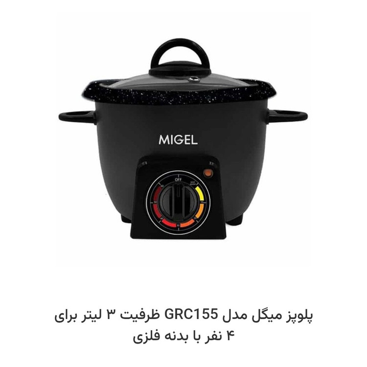 پلوپز میگل مدل GRC155