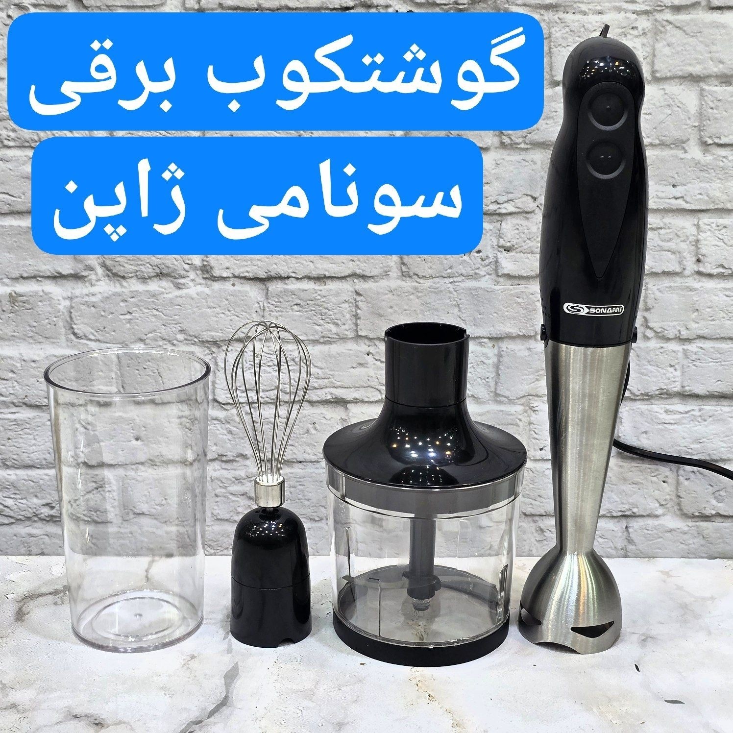 گوشتکوب برقی سونامی ژاپن چهار کاره مدل shb-170 با ضمانت و ارسال رایگان