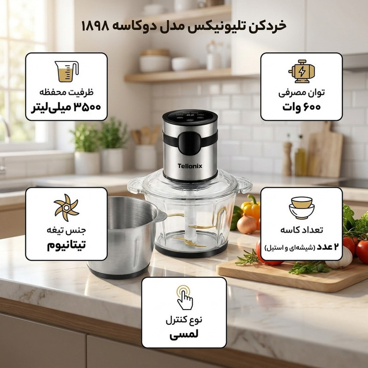 خردکن 3500 میلیلیتر تلیونیکس مدل دوکاسه 1898