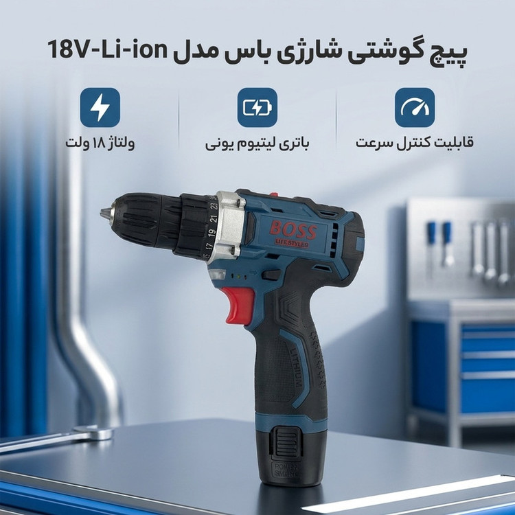 پیچ گوشتی شارژی باس مدل 18V-Li-ion