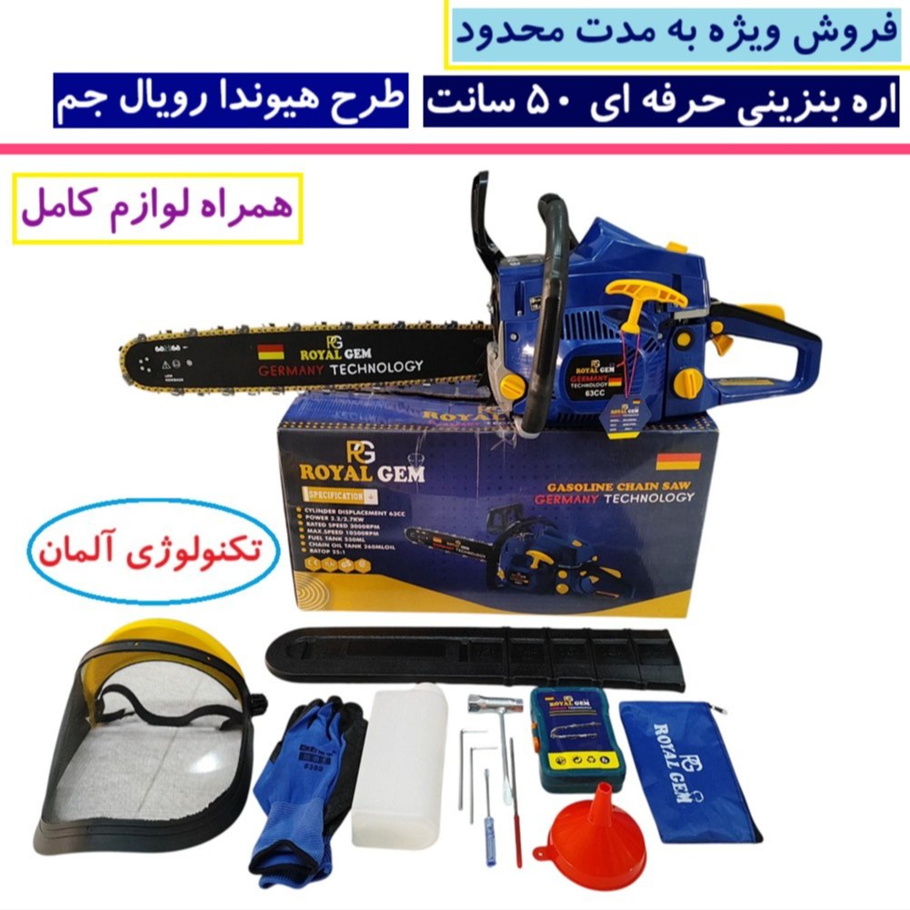 اره موتوری بنزینی طرح هیوندا رویال جم 6300 سی سی 50 سانت مدل RG-63 تکنولوژی المان 63 سی سی (رینگ پیستون المانی