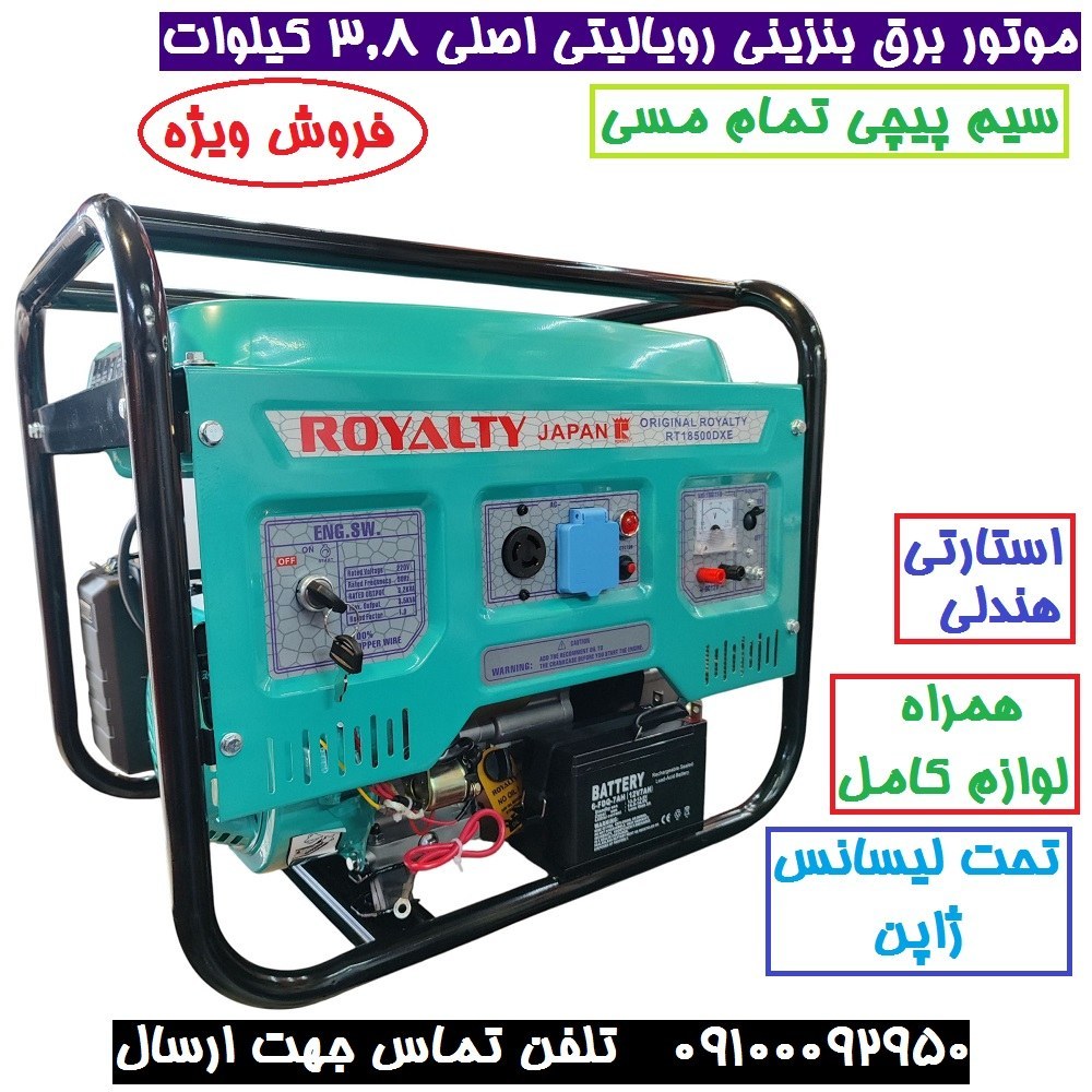 موتور برق 3/5 کیلو وات استارتی رویالیتی ژاپن مدل RT18500DXE موتور برق 3500 کیلووات سیم پیچی تمام مسی با لوازم پس کرایه