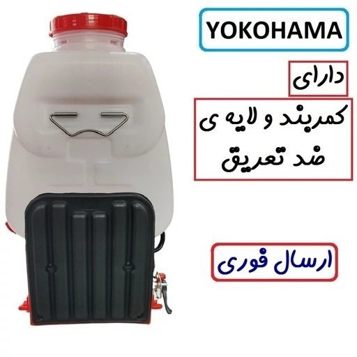 سمپاش موتوری کوله پشتی دو زمانه یوکوهاما اصلی تکنولوژی ژاپن 25 لیتری با لوازم مطابق تصویر سم پاش یوکوهاما سم پاچ