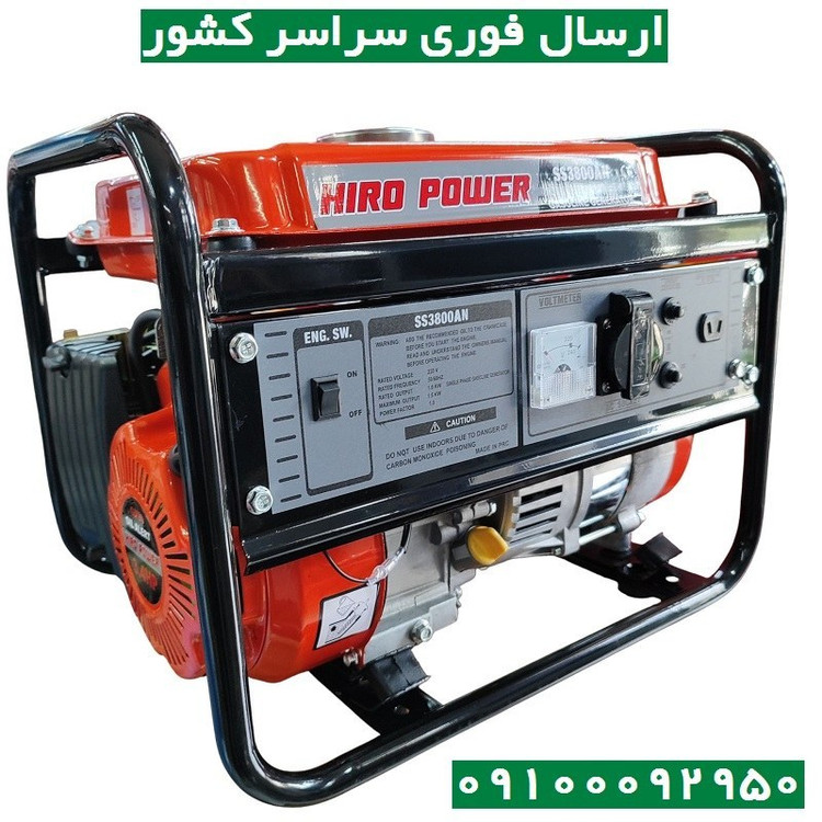 موتور برق 1/5 کیلو وات هیروپاور اصلی مدل SS3800AN بنزینی هندلی سیم پیچی تمام مسی با لوازم کامل (پس کرایه)