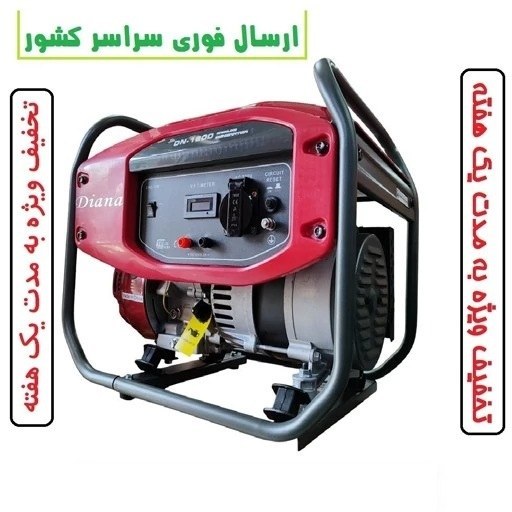 موتور برق دیانا 1.3 کیلو وات موتور ژنراتور برق دیانا مدل DN-1600 سیم پیچی تمام مس ارسال سراسر کشور (پس کرایه)