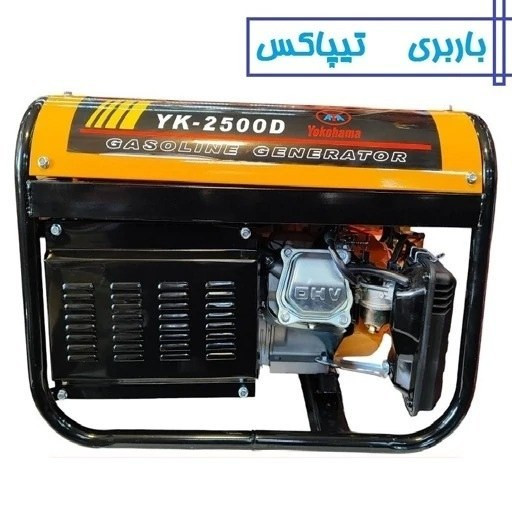 موتور برق یوکوهاما 2 کیلو وات مدل YK-2500D سیم پیچی تمام مس موتور ژنراتور بنزینی 2 کیلووات یوکوهامامدل yk-2500d پس کرایه