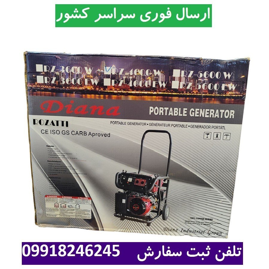 موتور برق دیانا 3KW مدل RZ-4600W موتور ژنراتور بنزینی 3 کیلووات دیانا مدل rz-4600w موتور دیانا سیم پیچی مس (پس کرایه)