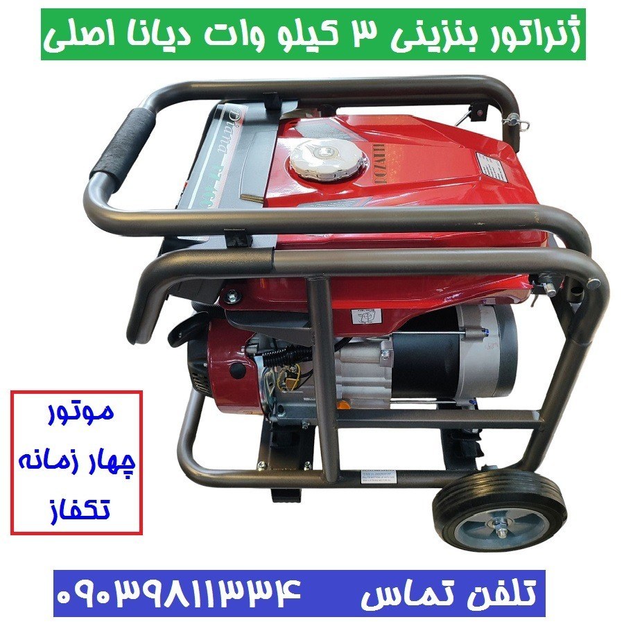موتور برق دیانا 3KW مدل RZ-4600W موتور ژنراتور بنزینی 3 کیلووات دیانا مدل rz-4600w موتور دیانا سیم پیچی مس (پس کرایه)
