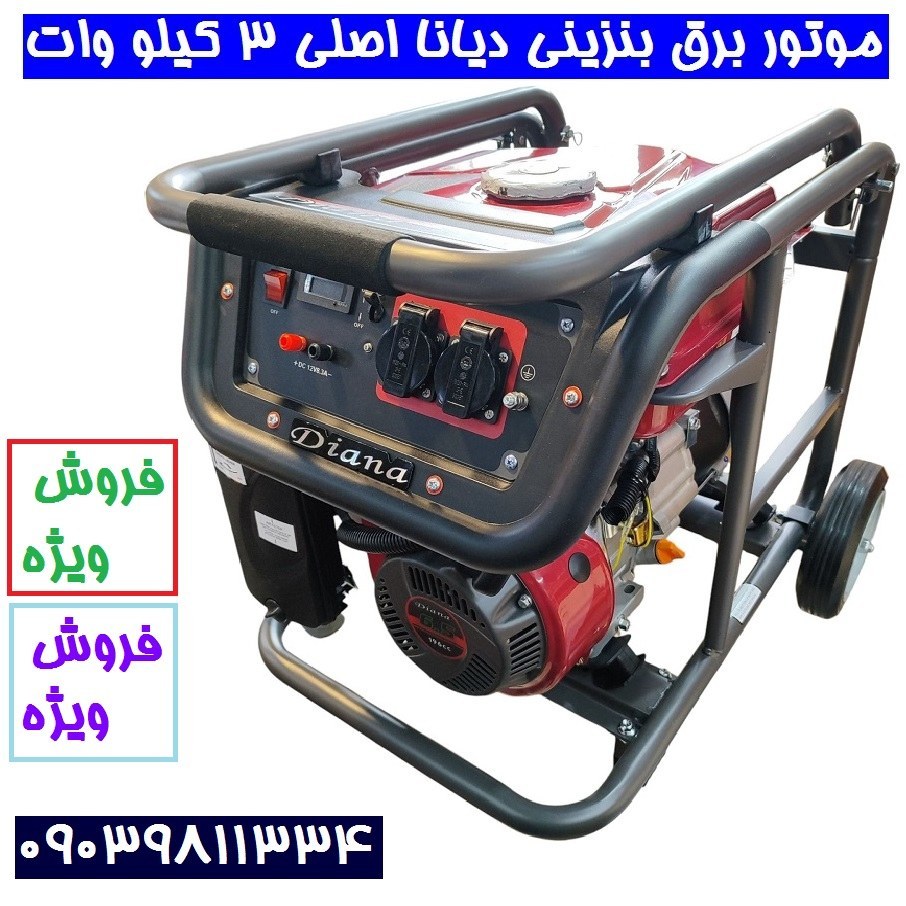 موتور برق دیانا 3KW مدل RZ-4600W موتور ژنراتور بنزینی 3 کیلووات دیانا مدل rz-4600w موتور دیانا سیم پیچی مس (پس کرایه)
