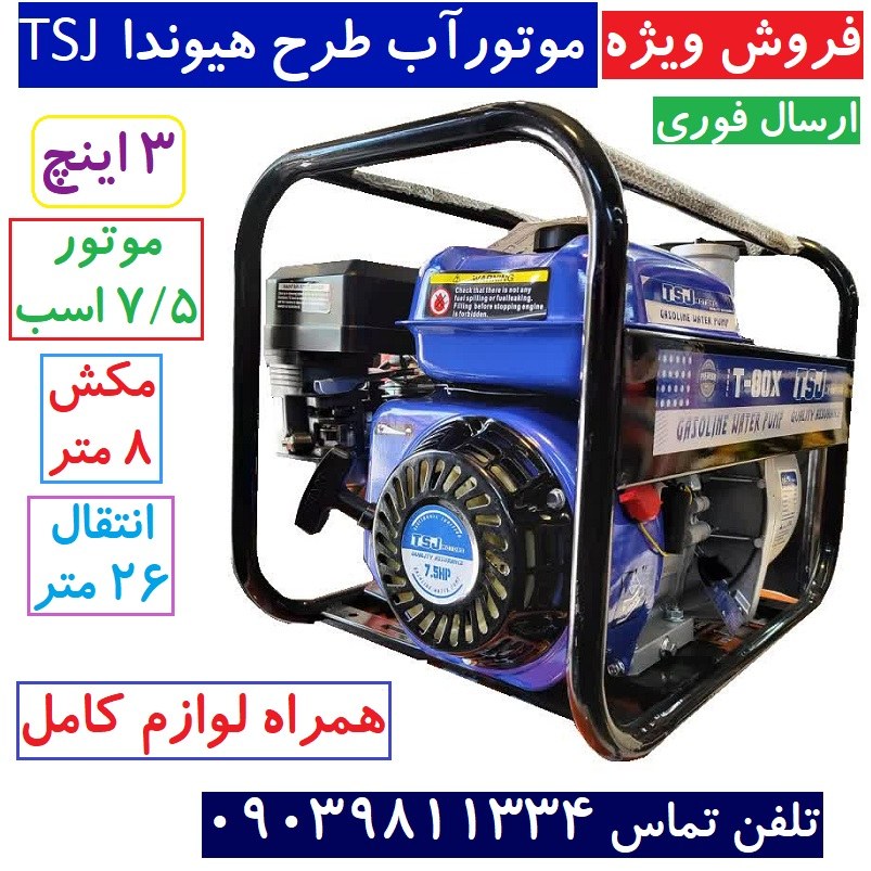 موتور پمپ 3 اینچ طرح هیوندا tsj قدرت7.5 اسب موتور آب بنزینی tsj همراه با مدل wp-80 موتور پمپ آب بنزینی هیوندا پسکرایه