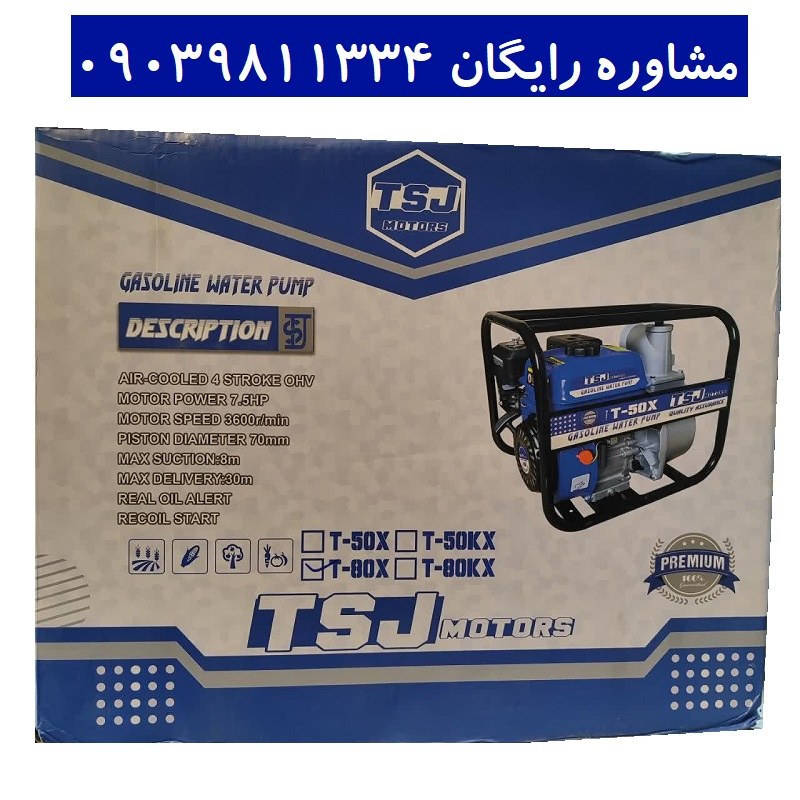 موتور پمپ 3 اینچ طرح هیوندا tsj قدرت7.5 اسب موتور آب بنزینی tsj همراه با مدل wp-80 موتور پمپ آب بنزینی هیوندا پسکرایه