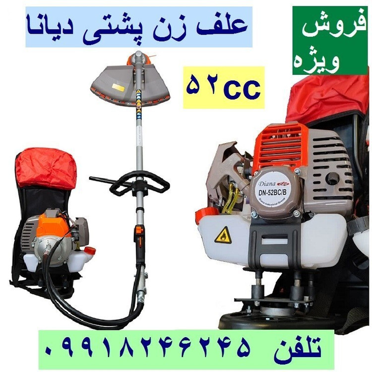 علف زن پشتی 52 سی سی دیانا همراه توپی و تیغه آلومینیوم مدل DN.52BCB با لوازم کامل ارسال سراسر کشور (پس کرایه)