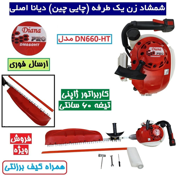 شمشاد زن یک طرفه بنزینی موتوری 60 سانت دیانا DN660-HT کاربراتور ژاپن دستگاه چای چین ارسال سراسر کشور
