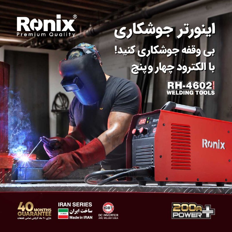 اینورتر جوشکاری 200 آمپر پاور پلاس 4602-RH رونیکس دستگاه جوش 200 آمپر رونیکس با 40 ماه کارت گارانتی رونیکس