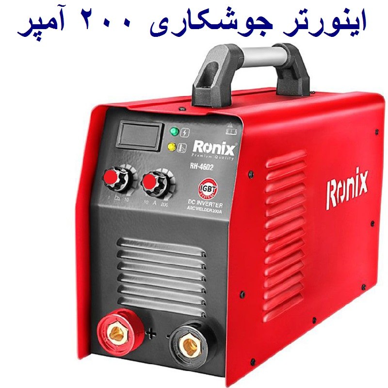 اینورتر جوشکاری 200 آمپر پاور پلاس 4602-RH رونیکس دستگاه جوش 200 آمپر رونیکس با 40 ماه کارت گارانتی رونیکس