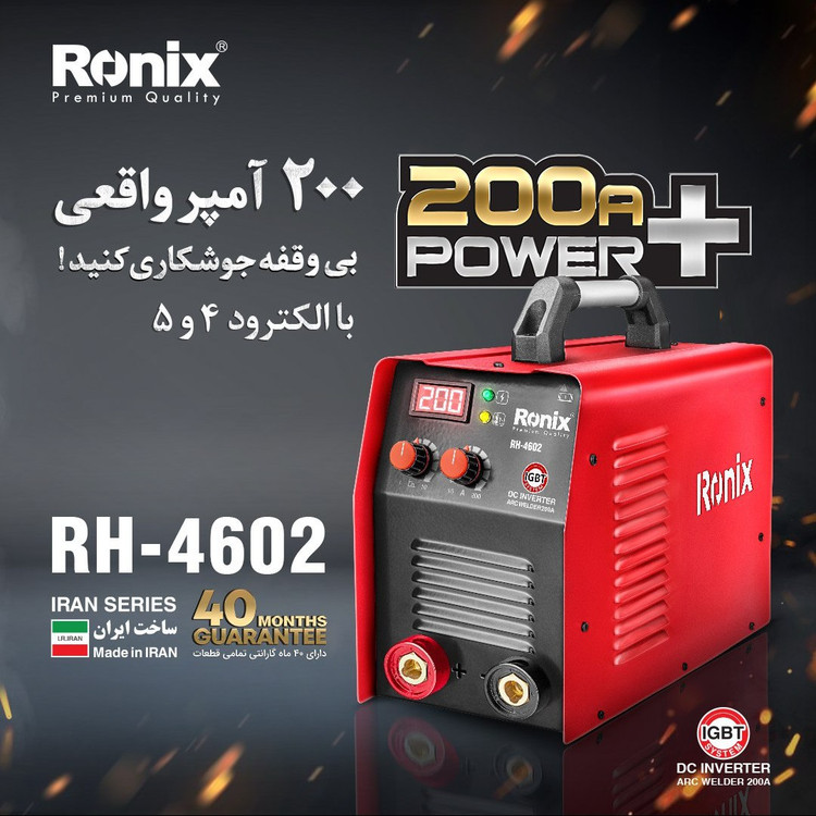 اینورتر جوشکاری 200 آمپر پاور پلاس 4602-RH رونیکس دستگاه جوش 200 آمپر رونیکس با 40 ماه کارت گارانتی رونیکس