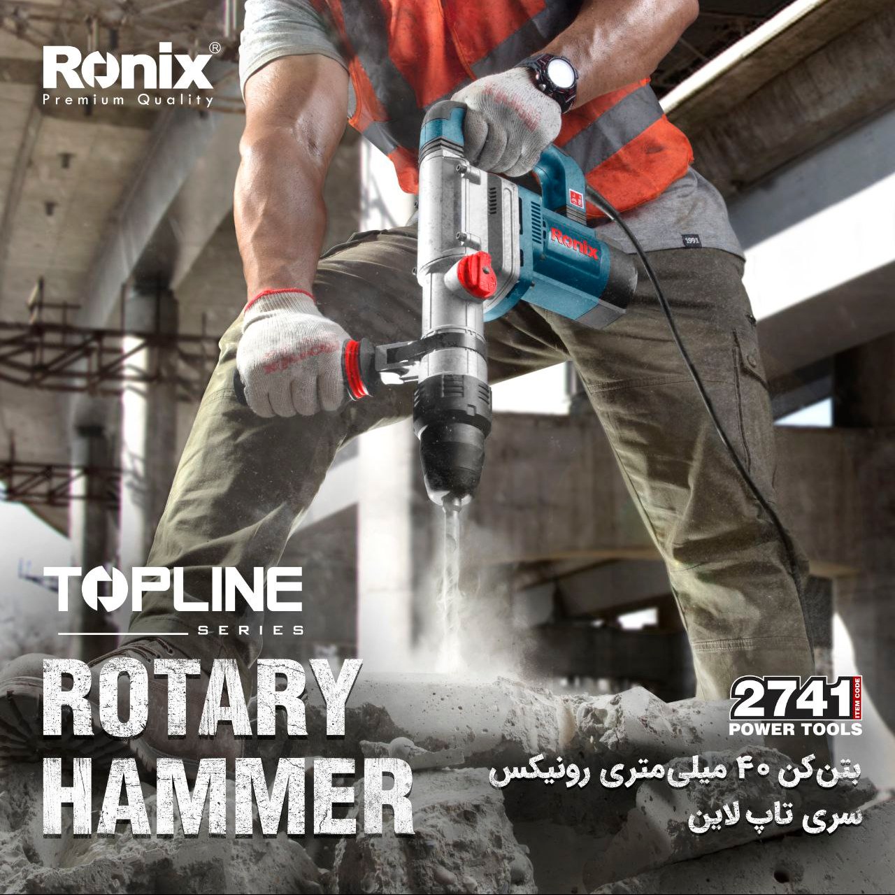بتن کن برقی 40 میلیمتری 1250 وات 8 کیلویی 10 ژول رونیکس مدل 2741 با کارت گارانتی رونیکس