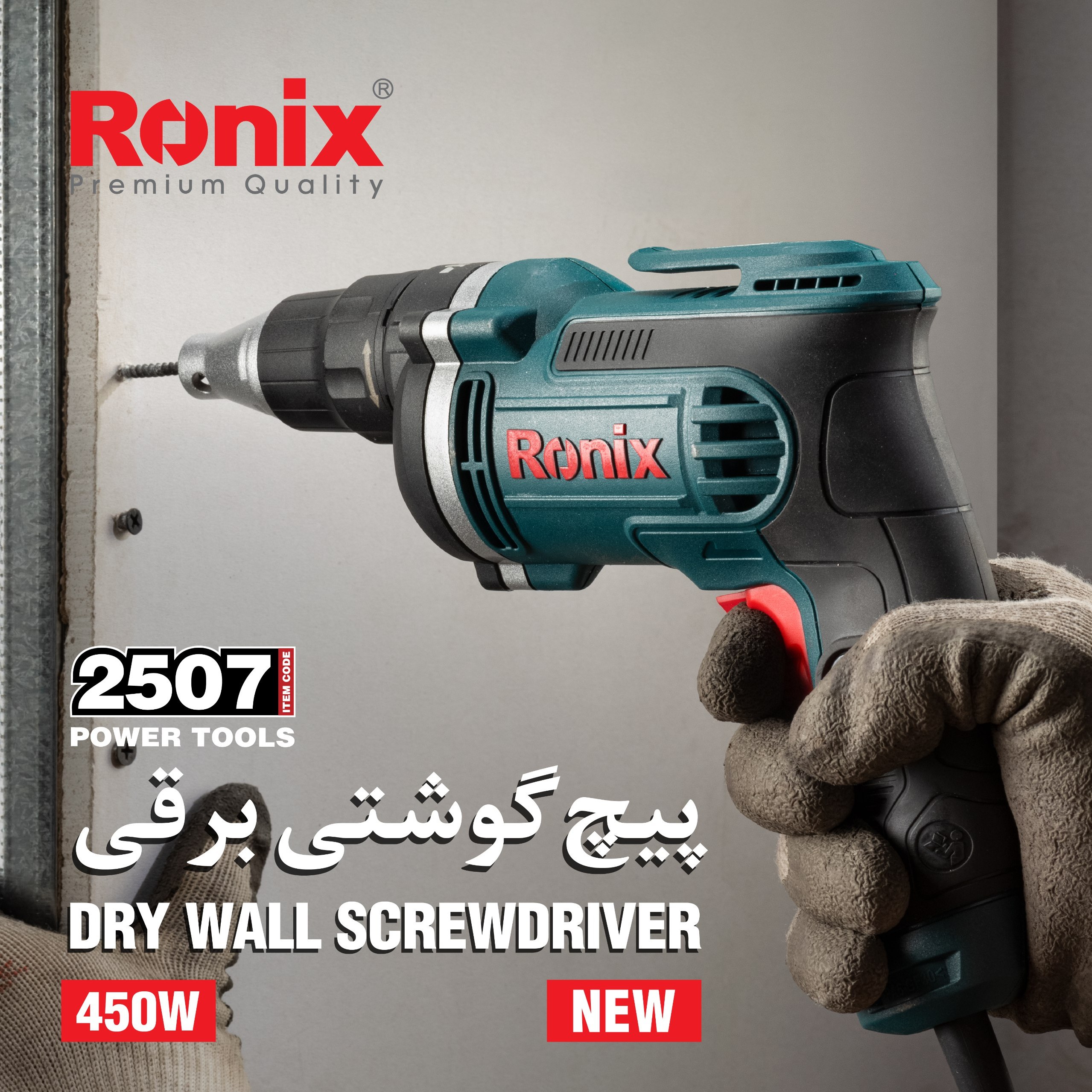 پیچگوشتی برقی 450 وات رونیکس مدل 2507 با کارت گارانتی رونیکس