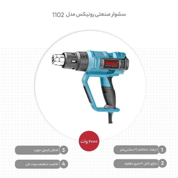 سشوار صنعتی 2000 وات المنت سرامیکی رونیکس مدل 1102 با کارت گارانتی