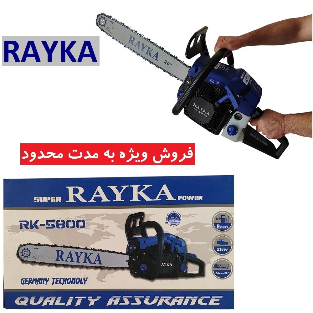 اره موتوری بنزینی طرح هیوندا رایکا 50 سانت مدل Rk-58 تیغه 50 سانتی 58 سی سی کیفیت تضمینی (فروش ویژه) همراه لوازم کامل