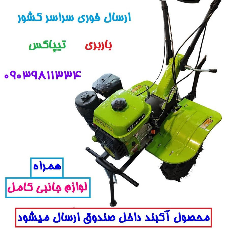 تیلر کولتیواتور بنزینی دیانا اصلی 7 اسب بنزینی چرخ بزرگ گیربکسی همراه لوازم کامل شخم زن 7 اسب بنزینی دیانا اصل(پس کرایه)