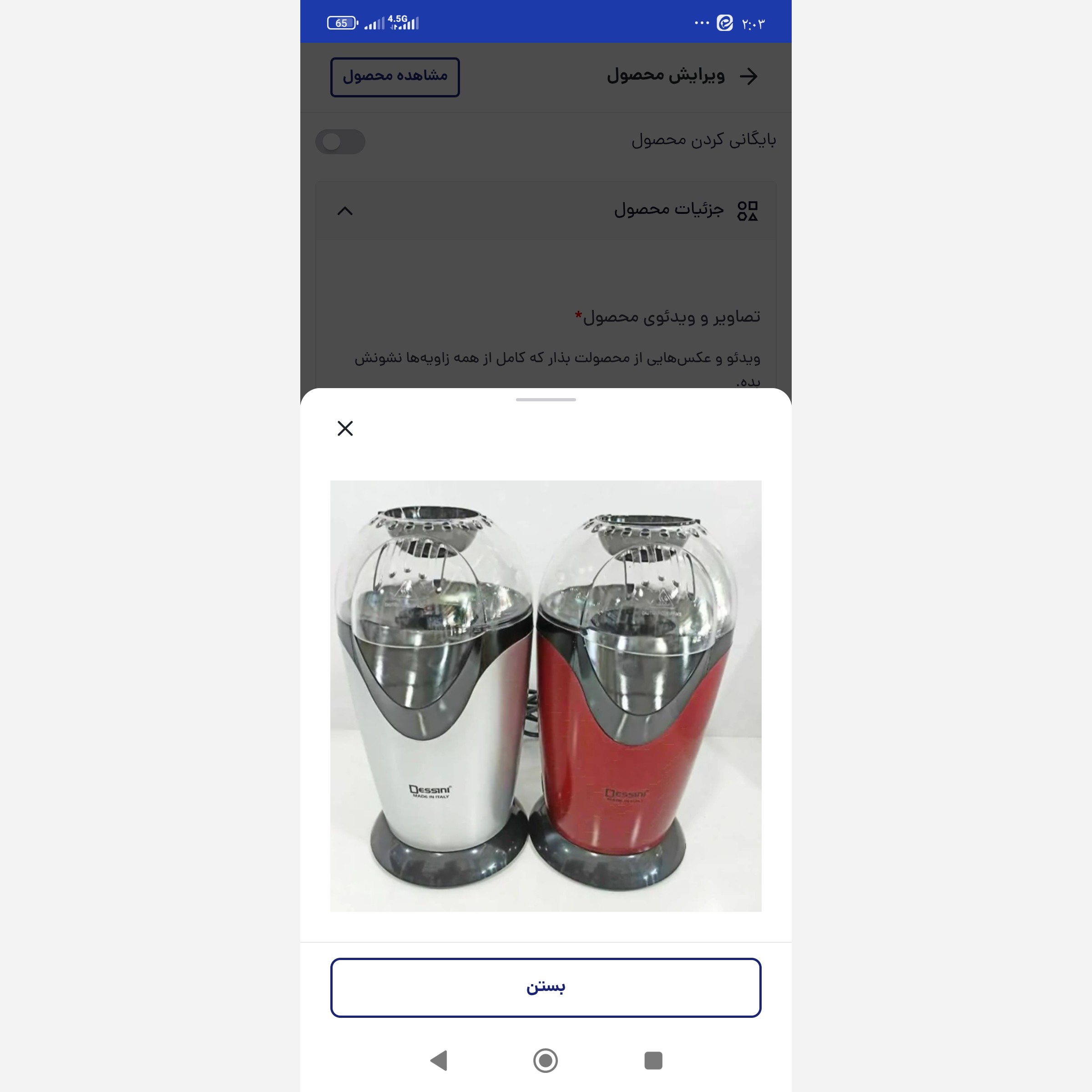 دستگاه پفیلاساز برقی مارک دسینی