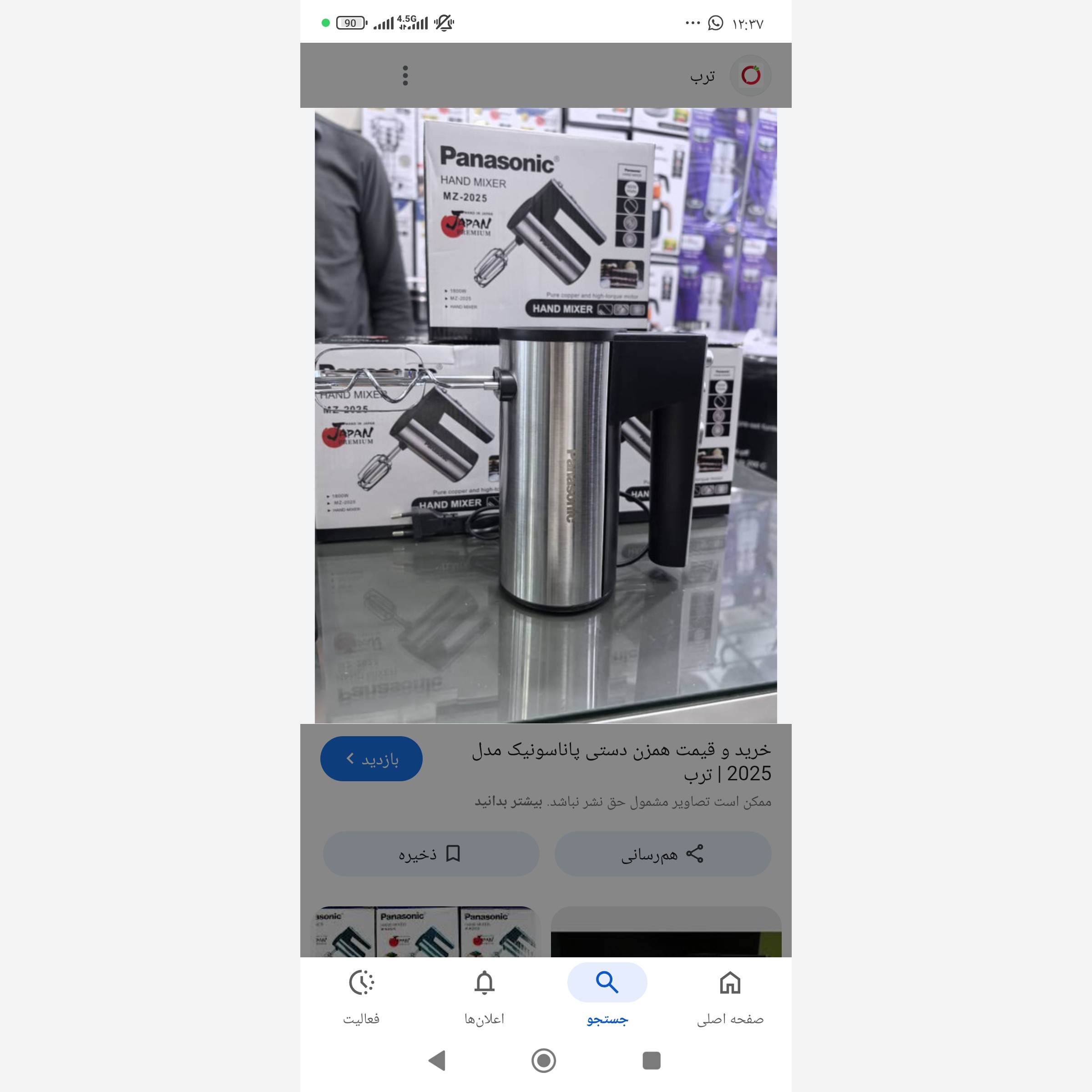 همزن برقی مارک پاناسونیک 1500 وات