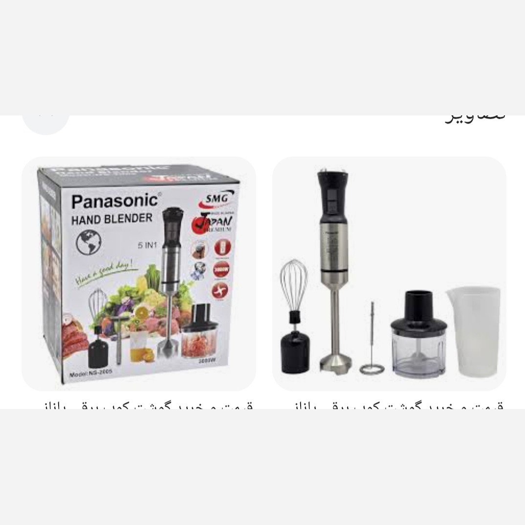 گوشت کوب چند کاره پاناسونیک 3000وات