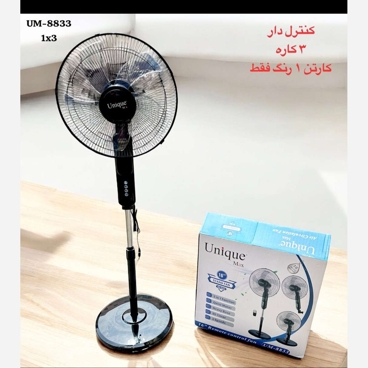 پنکه 3حالته مارک یونیک ایستاده ، رومیزی و دیواری