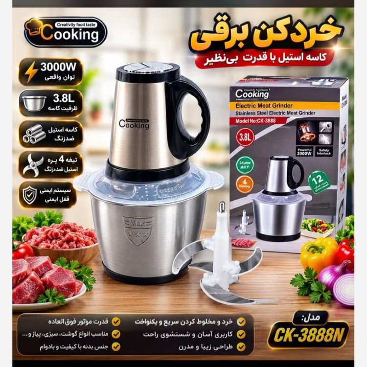خردکن برقی استیل 3000وات 3/8لیتریتیل