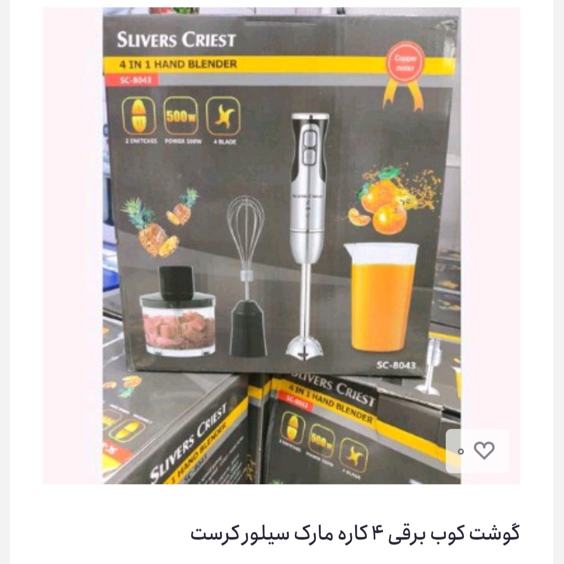 گوشت کوب برقی چند کاره سیلور کرست