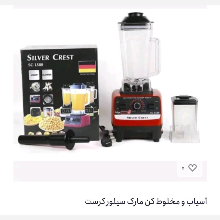 آسیاب مخلوط کن صنعتی دوکار سیلور کرست صنعتی موتور مکش بسیار قوی ارسال رایگان
