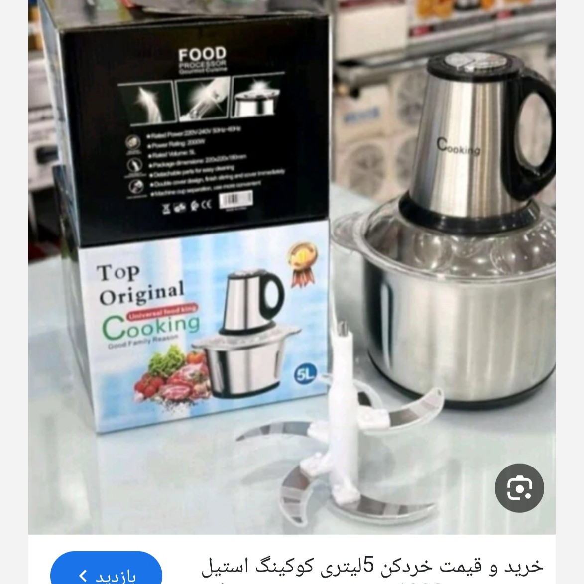 خردکن 5لیتری استیل   مارک کوکینگ ارسال رایگان