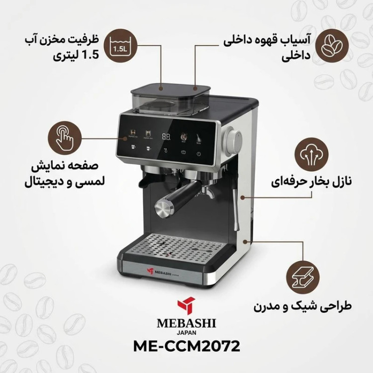 اسپرسوساز 1500 میلیلیتری مباشی مدل ME-CCM2072