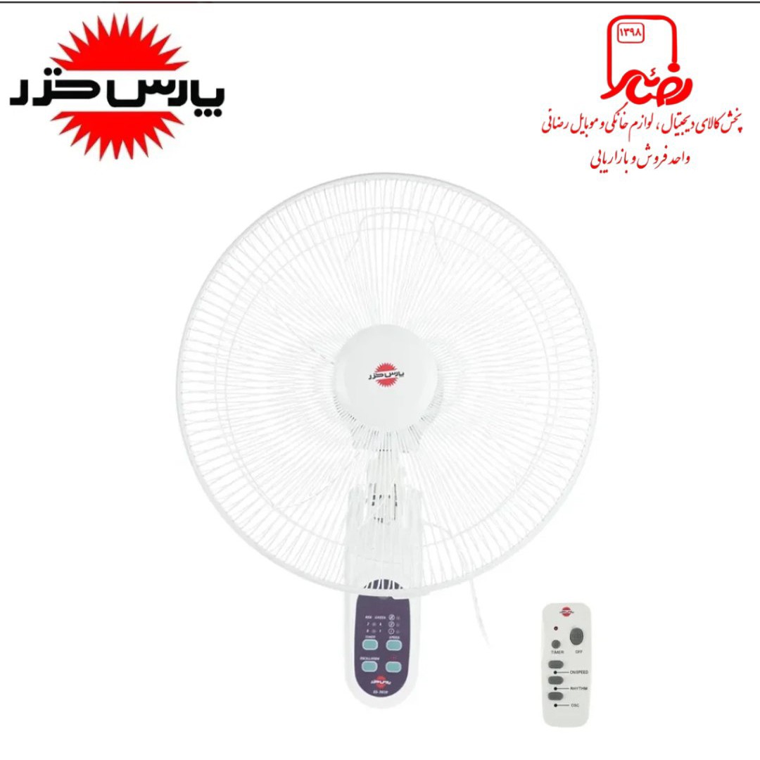 پنکه دیواری پارس خزر مدل 7020R کنترل دار با 25 ماه گارانتی شرکتی