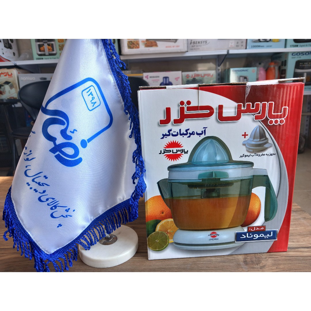 آب مرکبات گیری پارس خزر مدل لیموناد (Limonade)