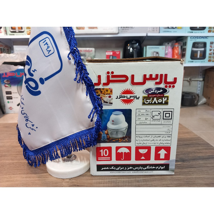 خرد کن پارس خزر مدل CP-802P دارای گارانتی