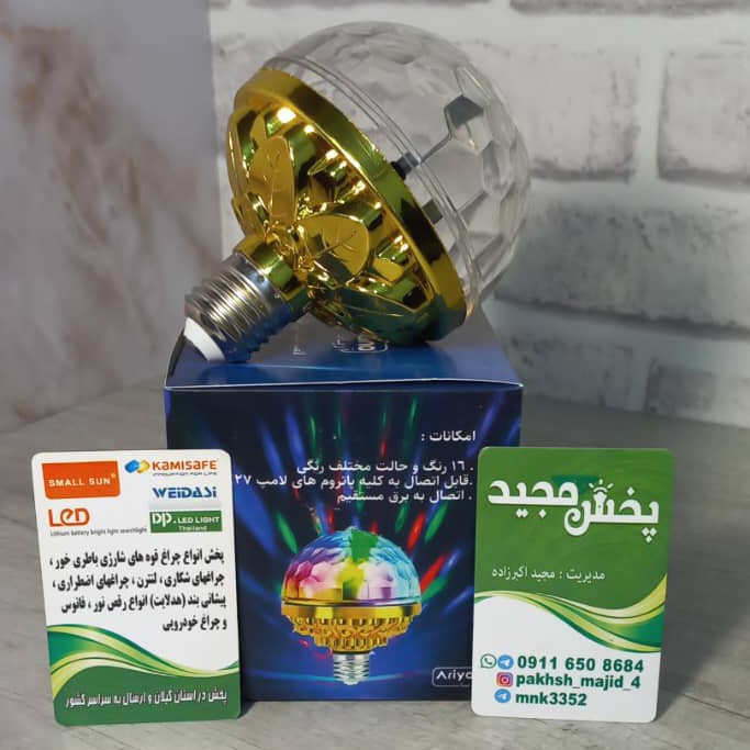 لامپ طلایی دیسکویی رقص نور