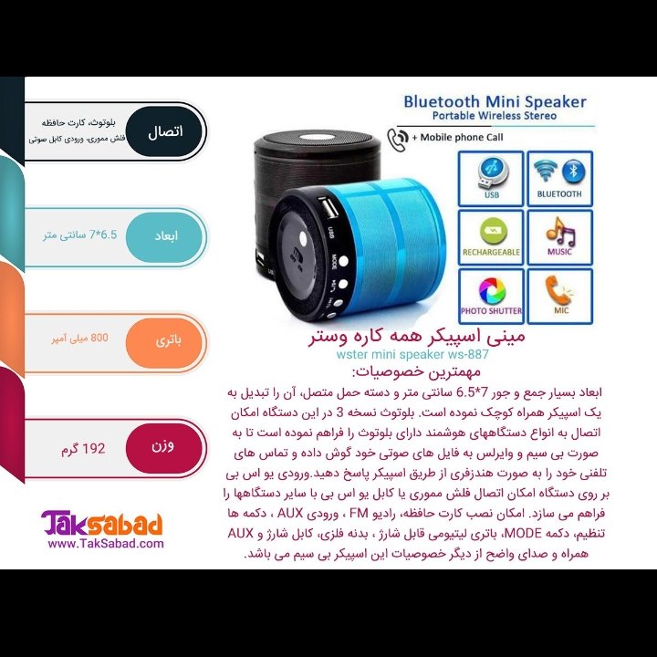 مینی اسپیکر بلوتوثی شارژی مدل Ws 887