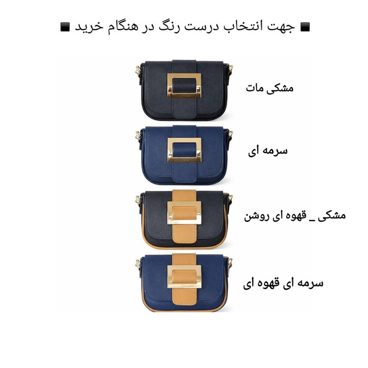 کیف رودوشی زنانه مدل N1853
