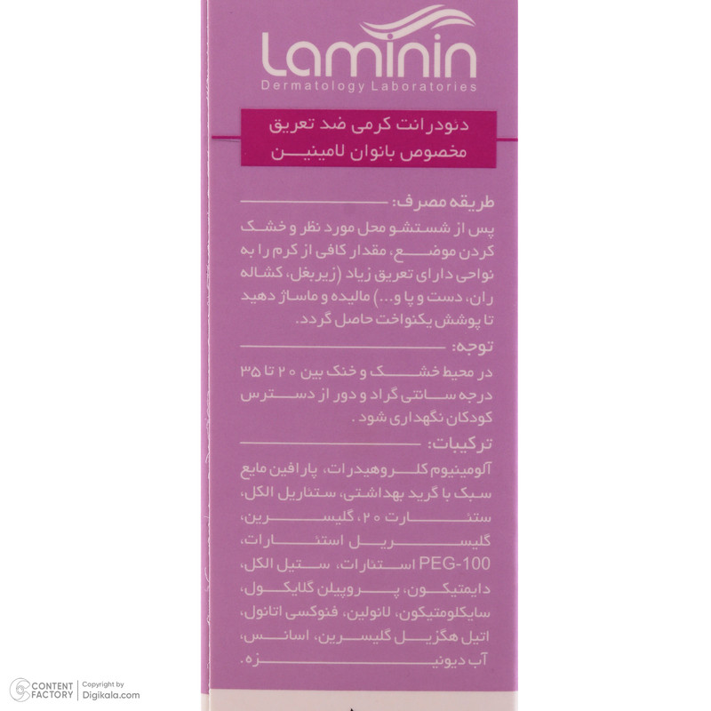 کرم ضد تعریق زنانه لامینین مدل Deo-01 حجم 50 میلی لیتر