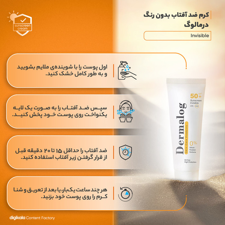 کرم ضد آفتاب بیرنگ صورت درمالوگ SPF 50 مدل 02 محافظ در برابر اشعه UVA مناسب برای انواع پوست حجم 50 میلیلیتر