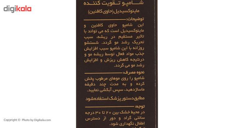 شامپو تقویتکننده و ضد ریزش مو لامینین مدل Caffeine حجم 200 میلیلیتر، حاوی کافئین و 1% ماینوکسیدیل، مناسب انواع مو، کمک به استحکام ساقه و رویش مجدد مو