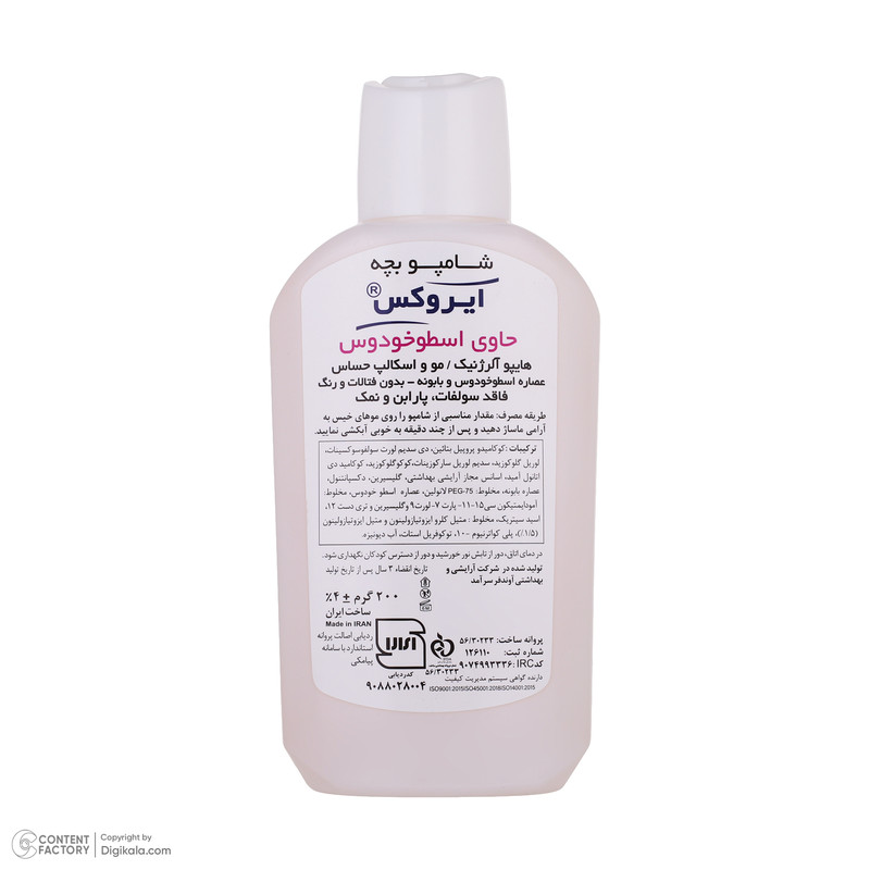 شامپو مو کودک ایروکس مدل sweet sleep حجم 200 میلی لیتر