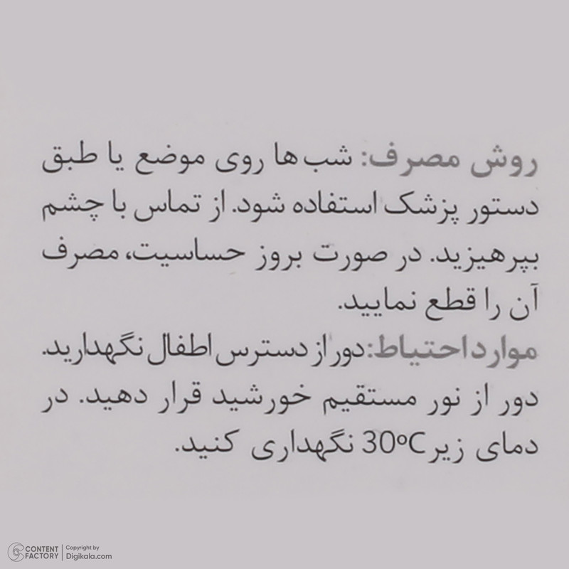 کرم ضد لک اسکین وان مدل ملا اینتنس حجم 30 میلی لیتر