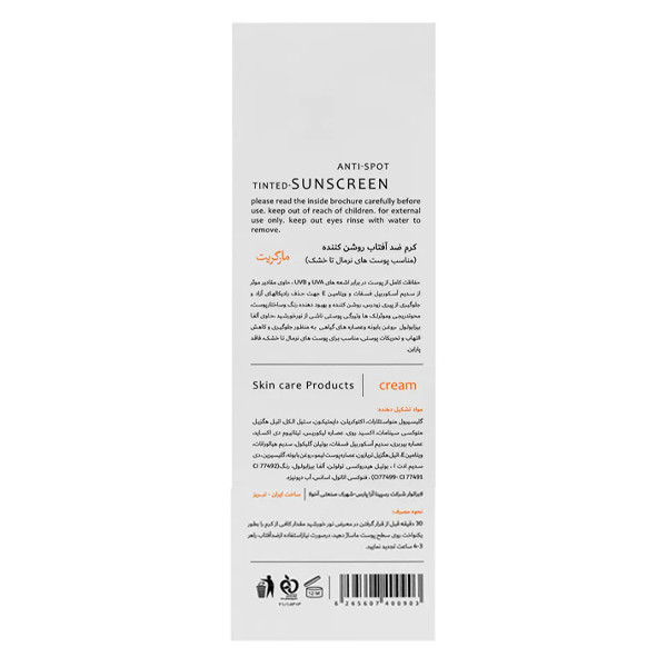 کرم ضد آفتاب رنگی مارگریت SPF 50 مدل01 محافظ UVA ،UVB، روشن کننده مناسب پوست های نرمال تا خشک حجم 50میلی لیتر