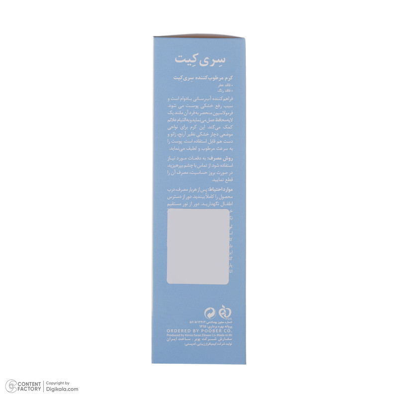 کرم مرطوب کننده صورت و بدن سری کیت مدل Long Lasting مناسب برای پوست خشک و حساس حجم 100 میلی لیتر
