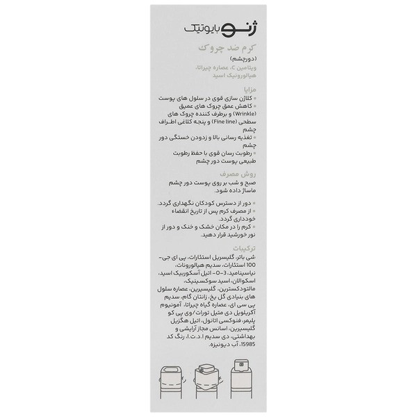 کرم دور چشم روز و شب ژنوبایوتیک مدل ویتامین C حجم 15 میلیلیتر